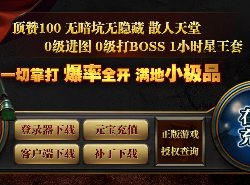 热血传奇中，友情与信任比黄金更珍贵。